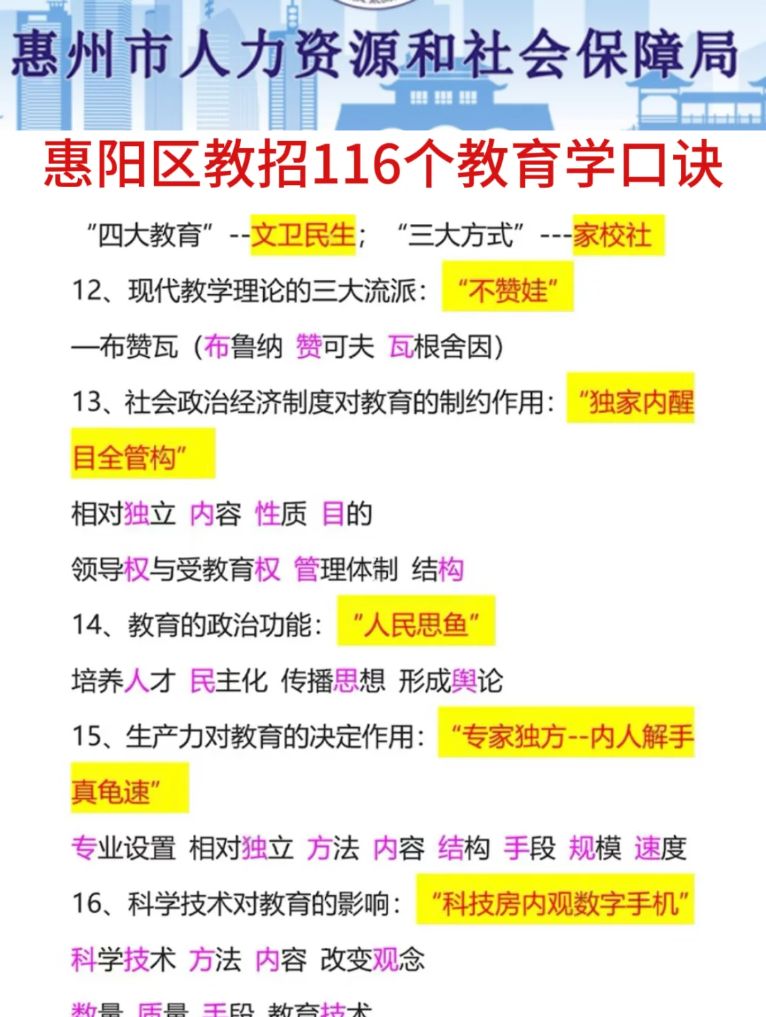 提醒一下要备考25惠州惠阳区教师招聘的人