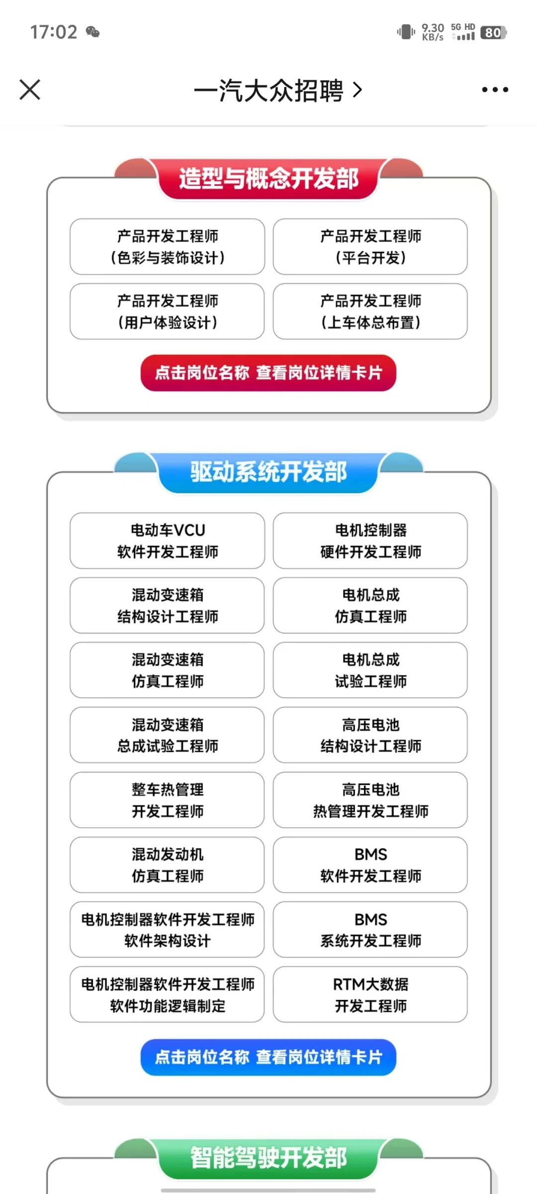 一汽大众今年社招岗位