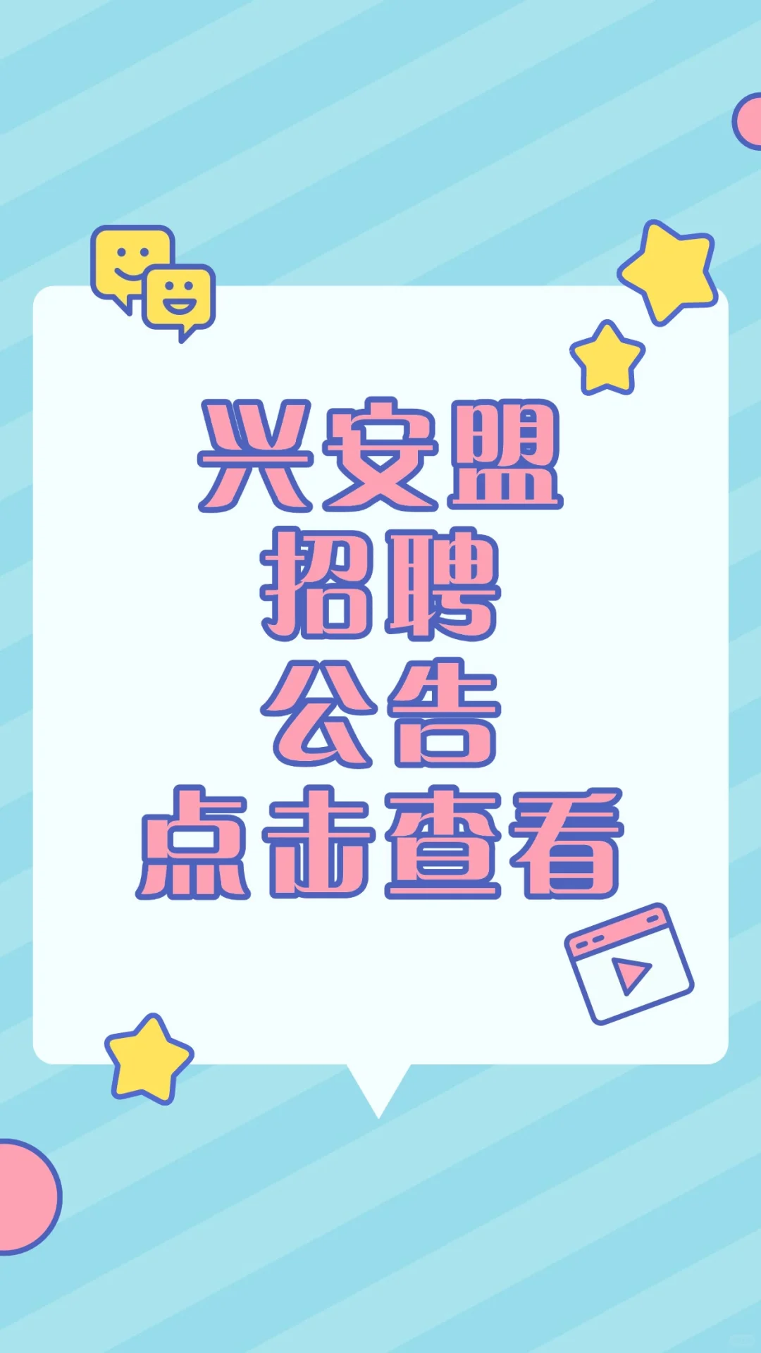 2025阿尔山市公开招聘幼儿园教师24人公告