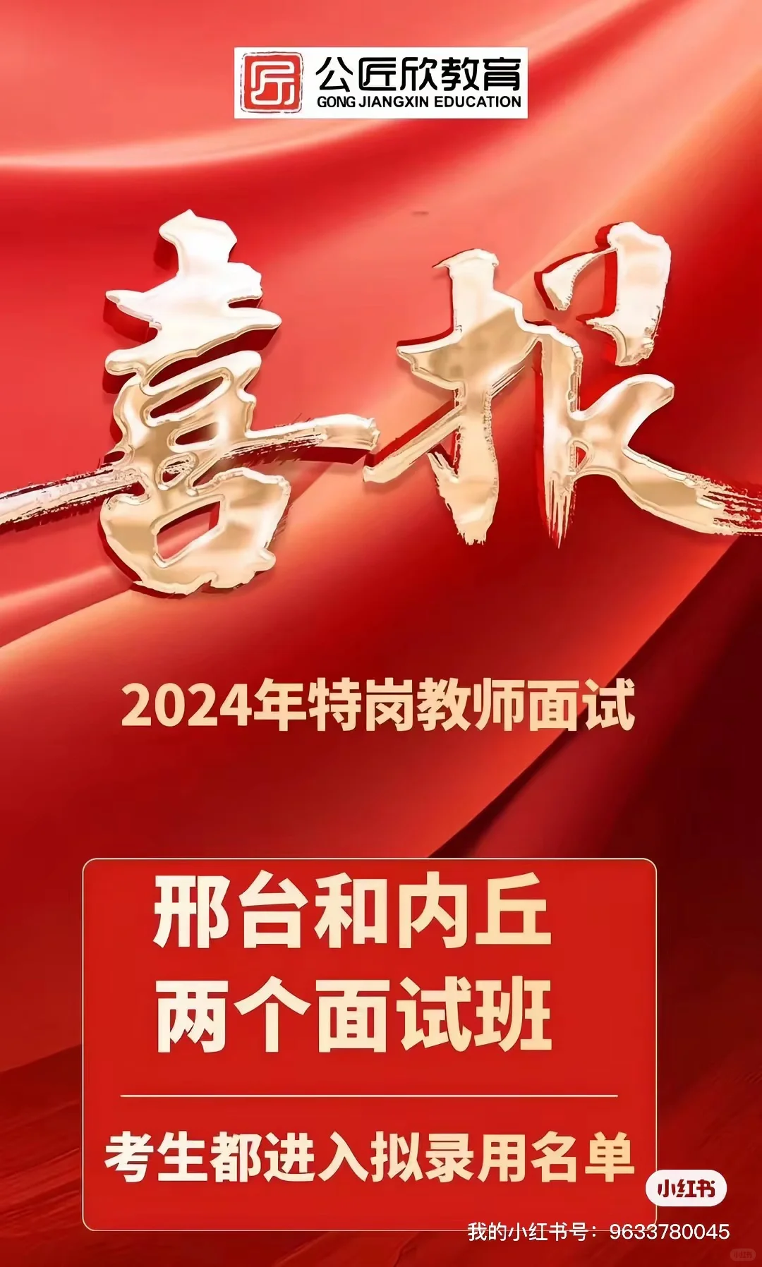 邢台特岗招聘370人