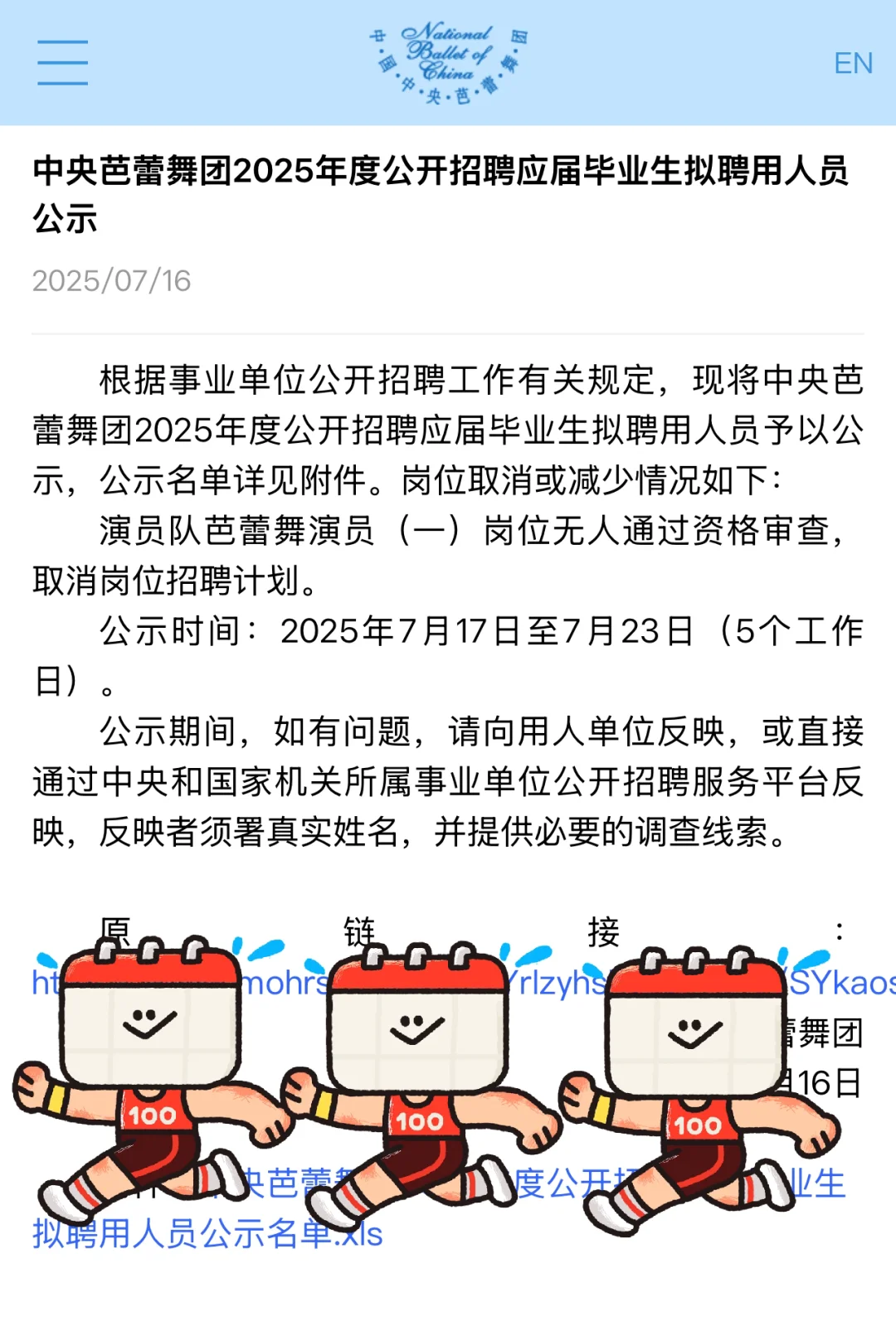 刚刚，中芭的一项人事公示