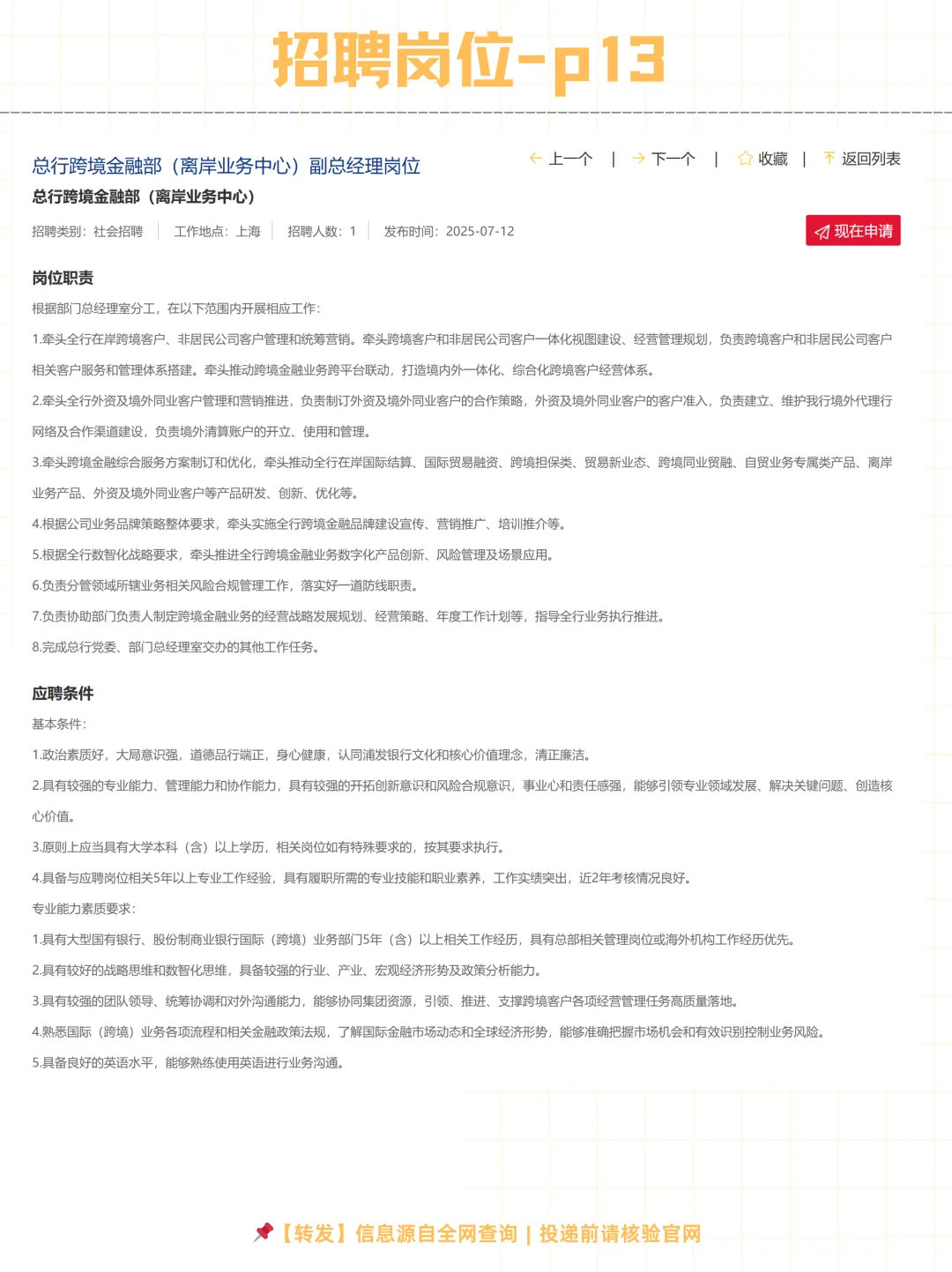 浦发银行总行2025社会招聘