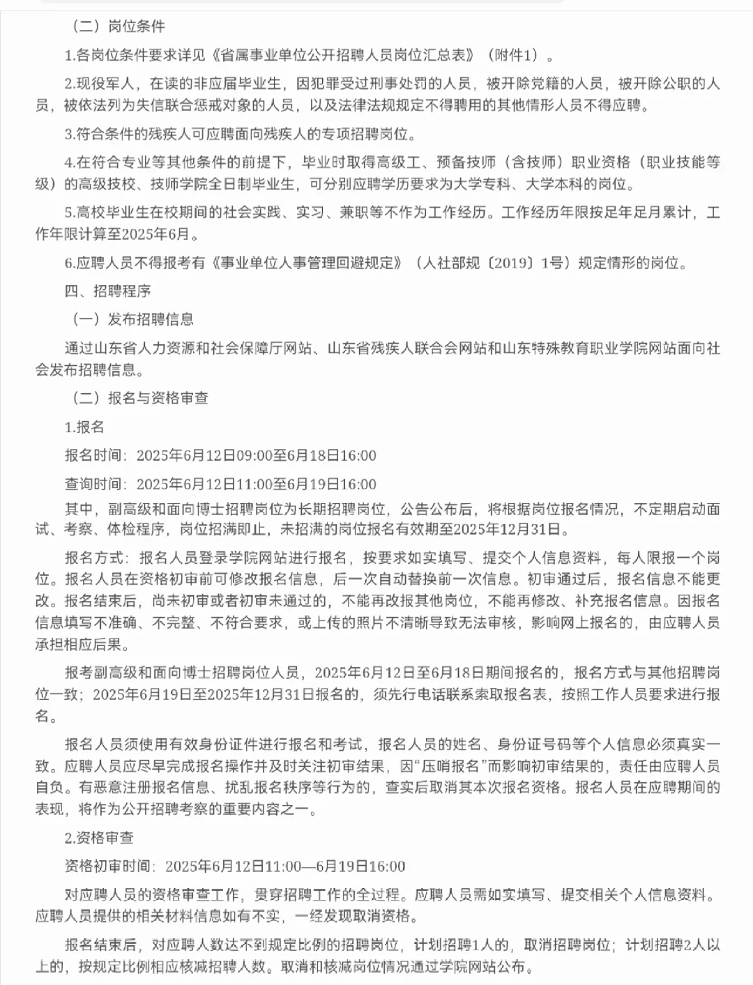 济南29名?省属事业单位招聘啦??