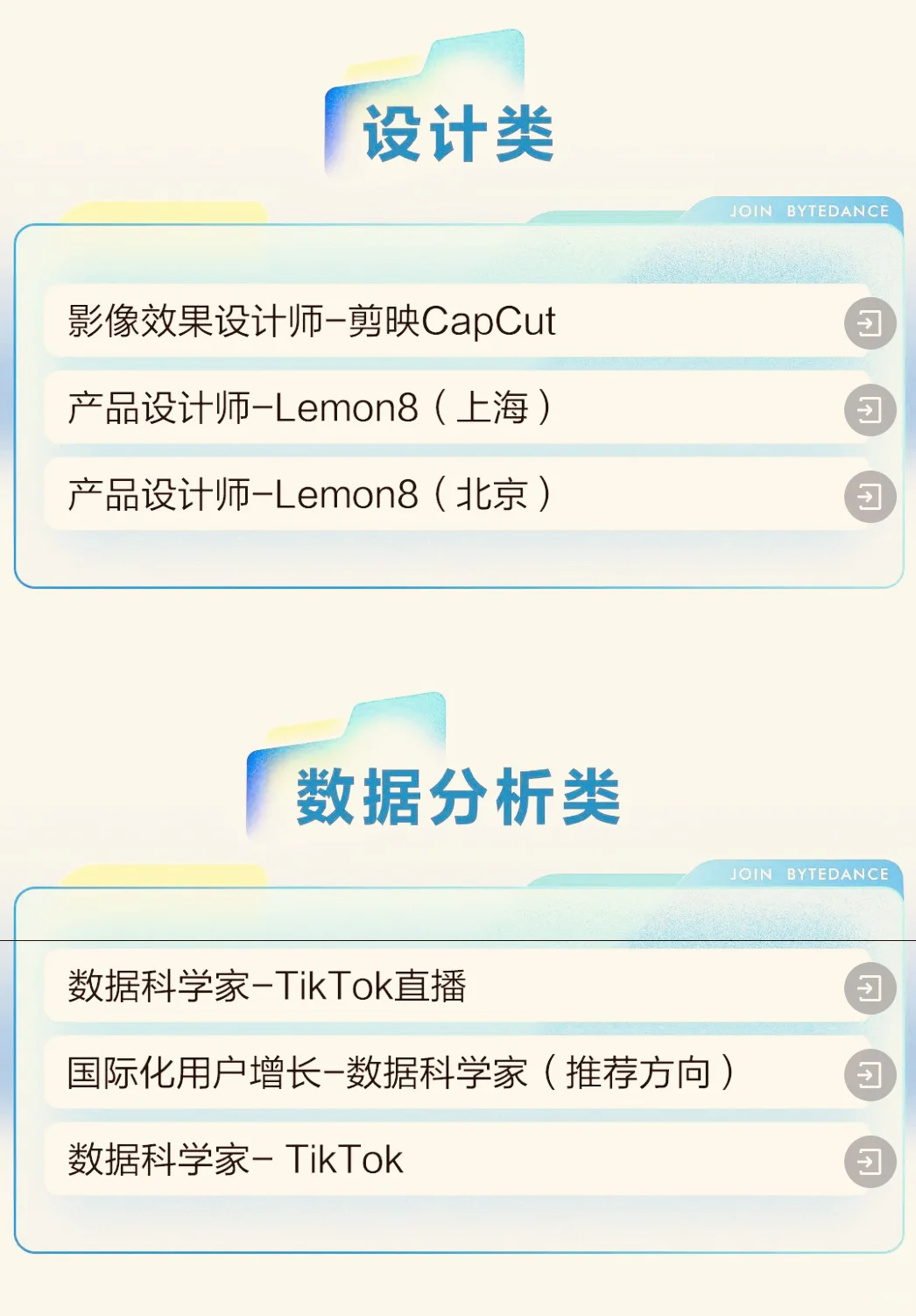 字节发新岗，能转速试