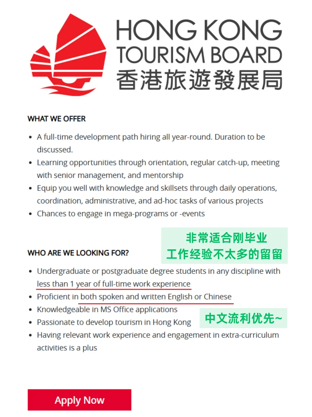??香港旅发局急需实习生，普通话优先