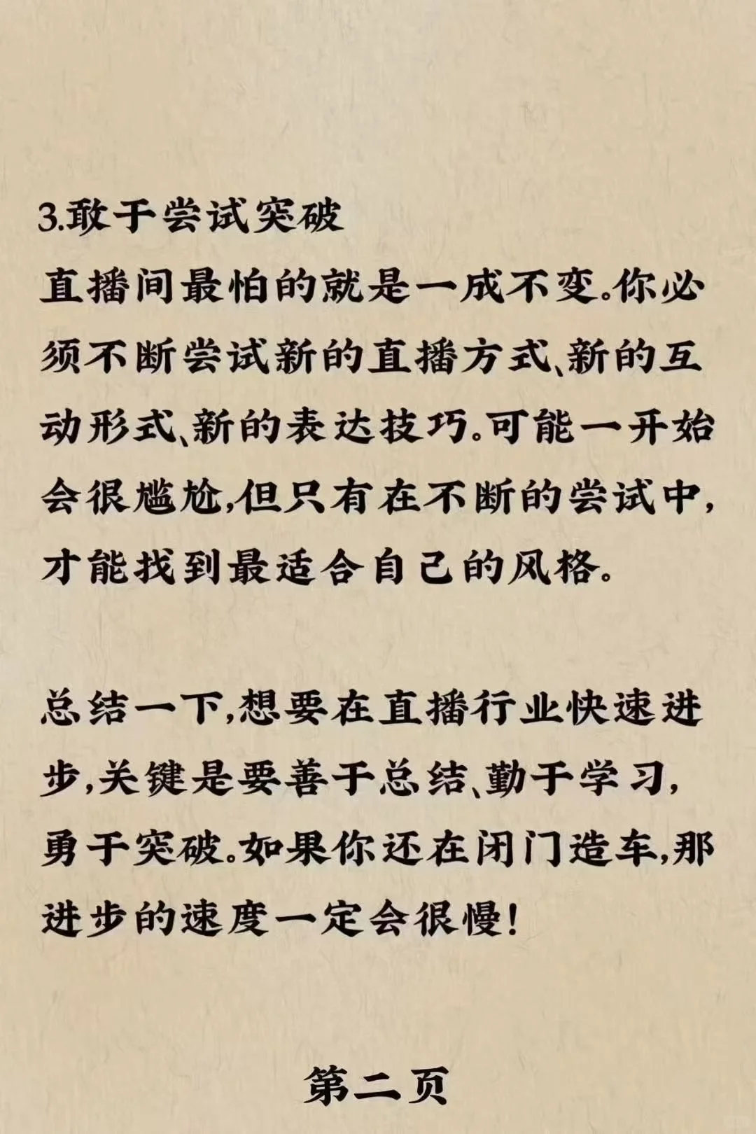 有人想当主播吗