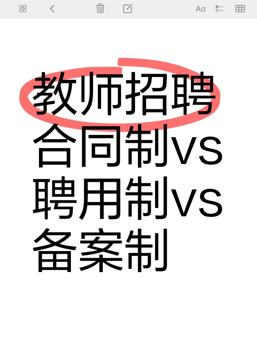 没有编的3️⃣种教师编,你真的了解么?