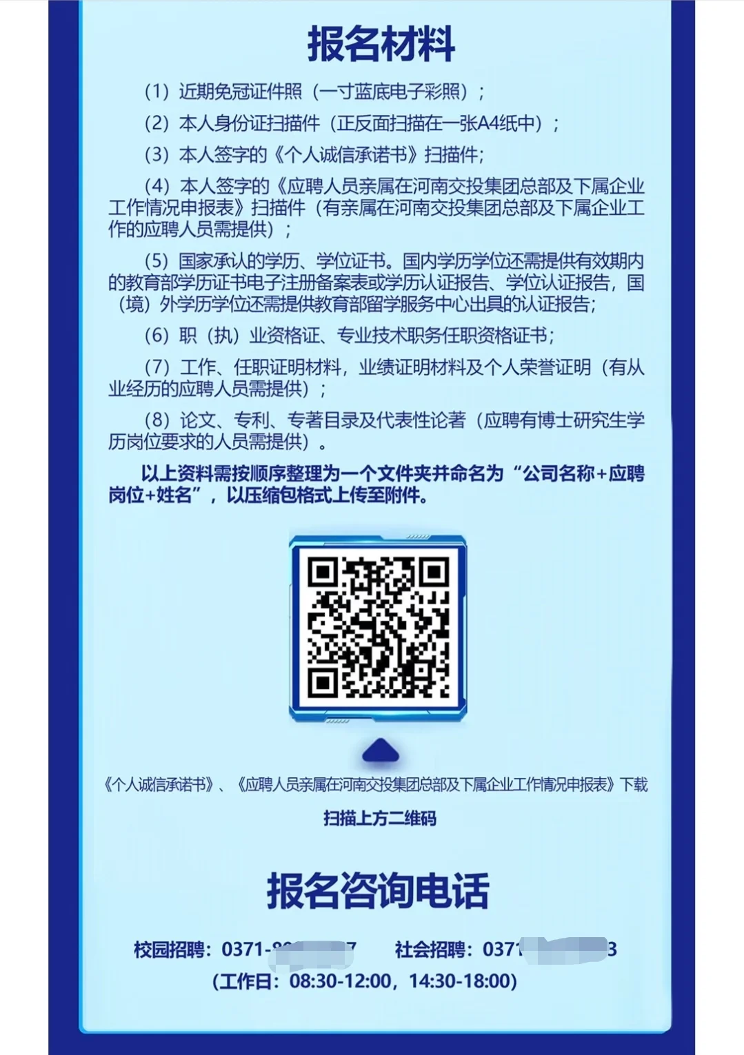 河南交通投资集团有限公司2025年招聘公告