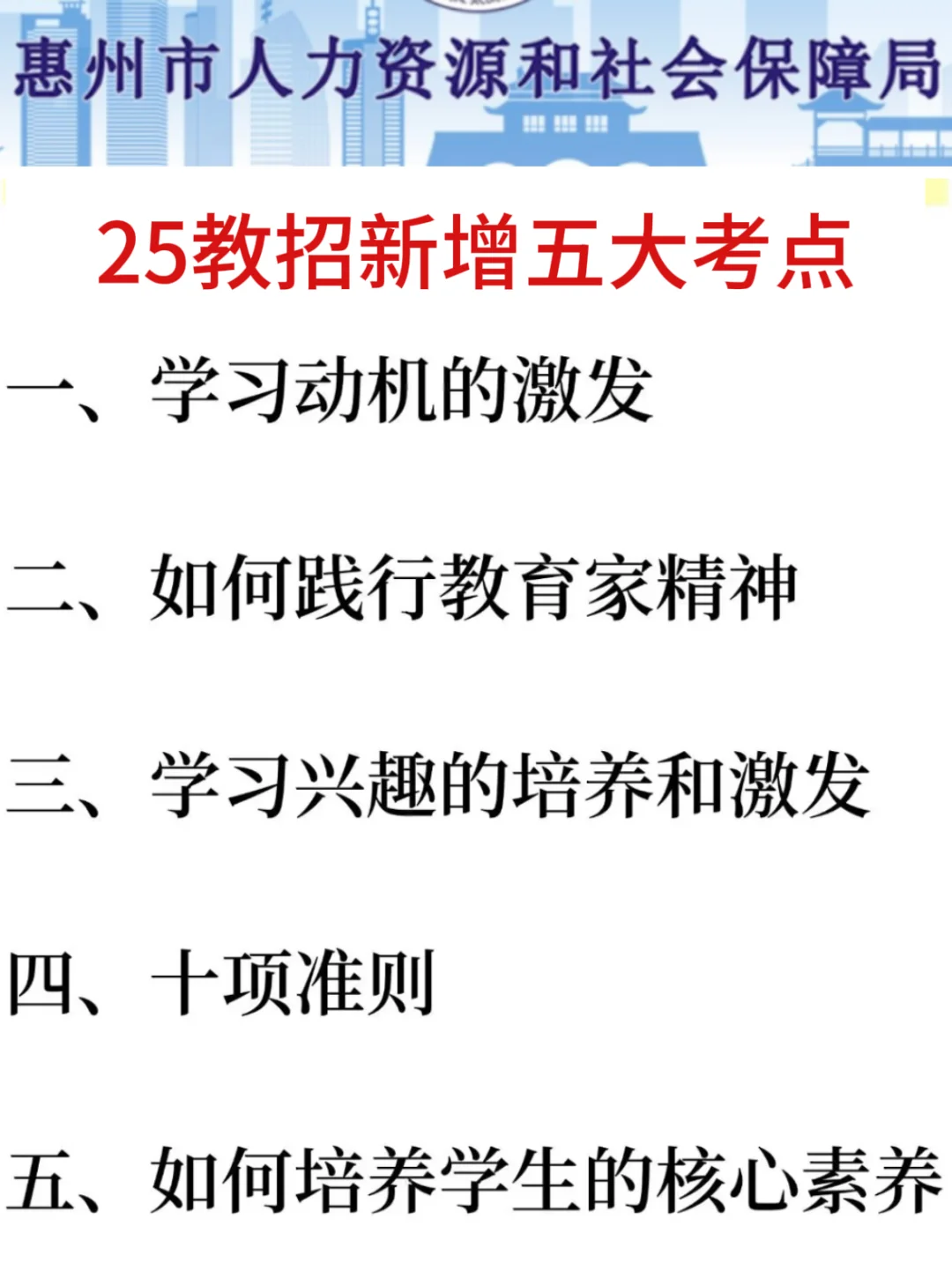 提醒一下要备考25惠州惠阳区教师招聘的人