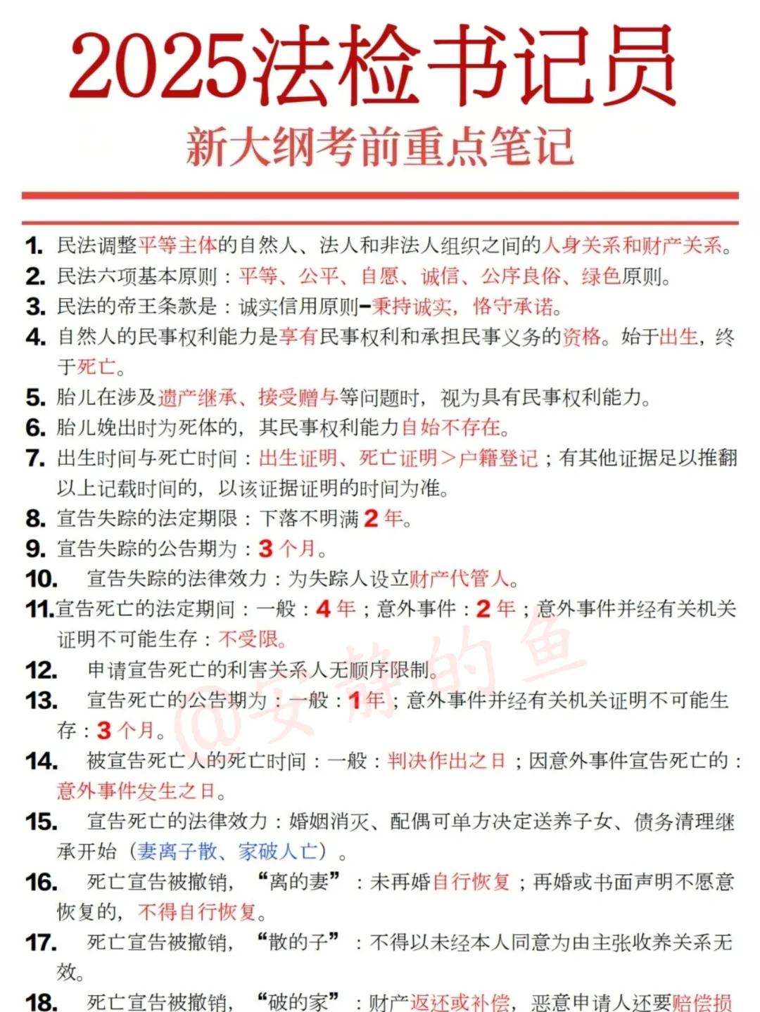 法检书记员，20天上岸心得