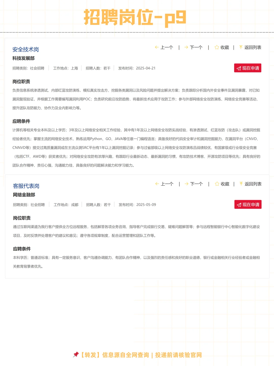 浦发银行总行2025社会招聘