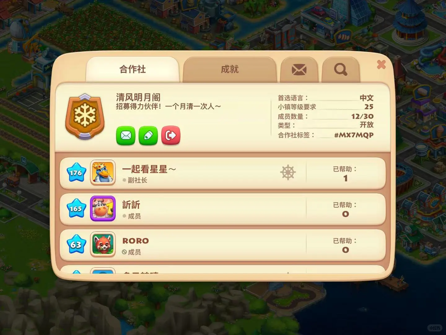 有没有加入合作社一起玩的呀！！