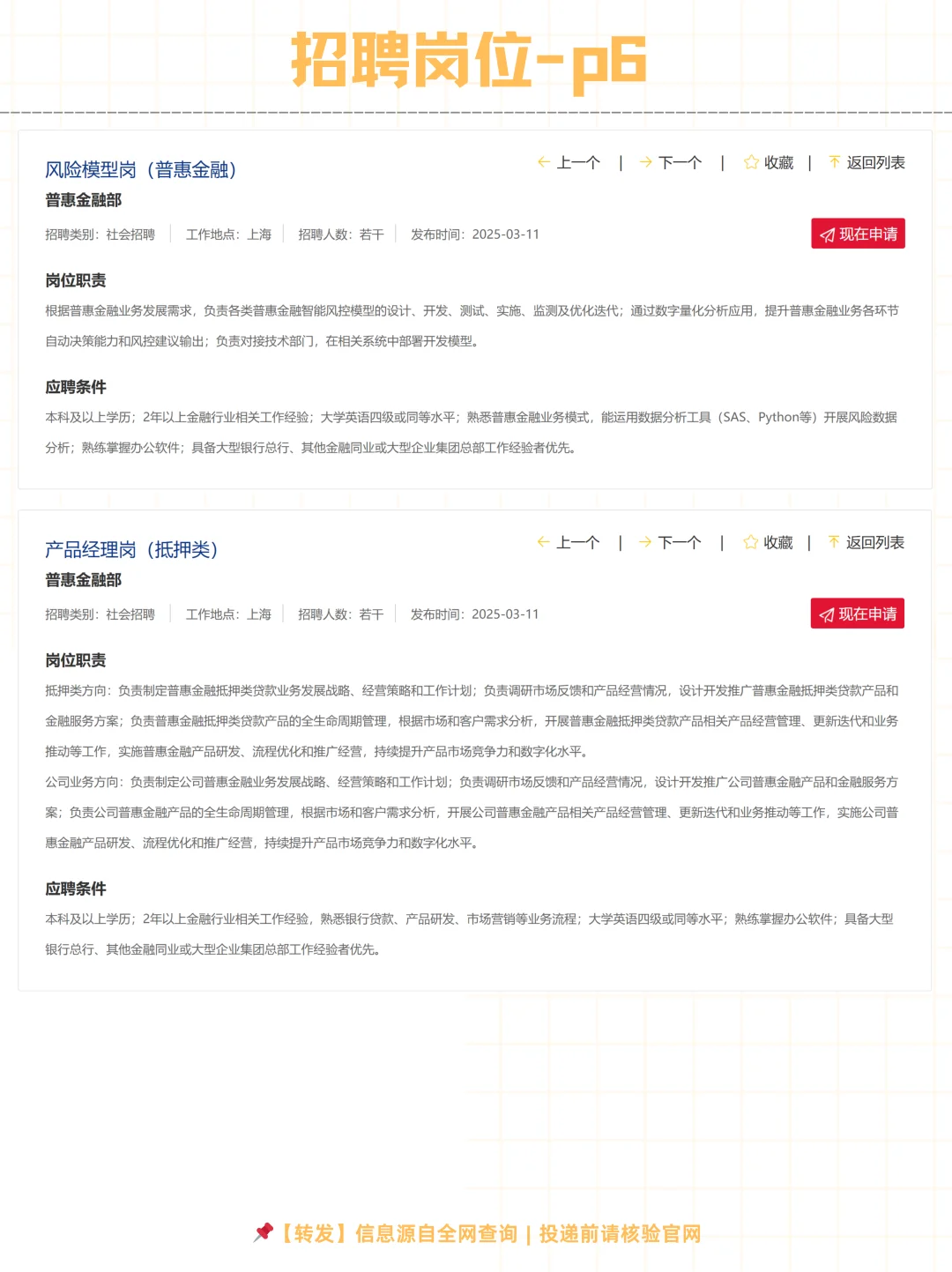 浦发银行总行2025社会招聘