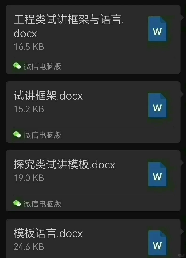 深圳教师社招面试-小学科学