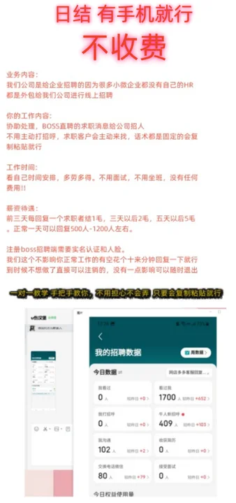 求助！急！店长直聘兼职HR