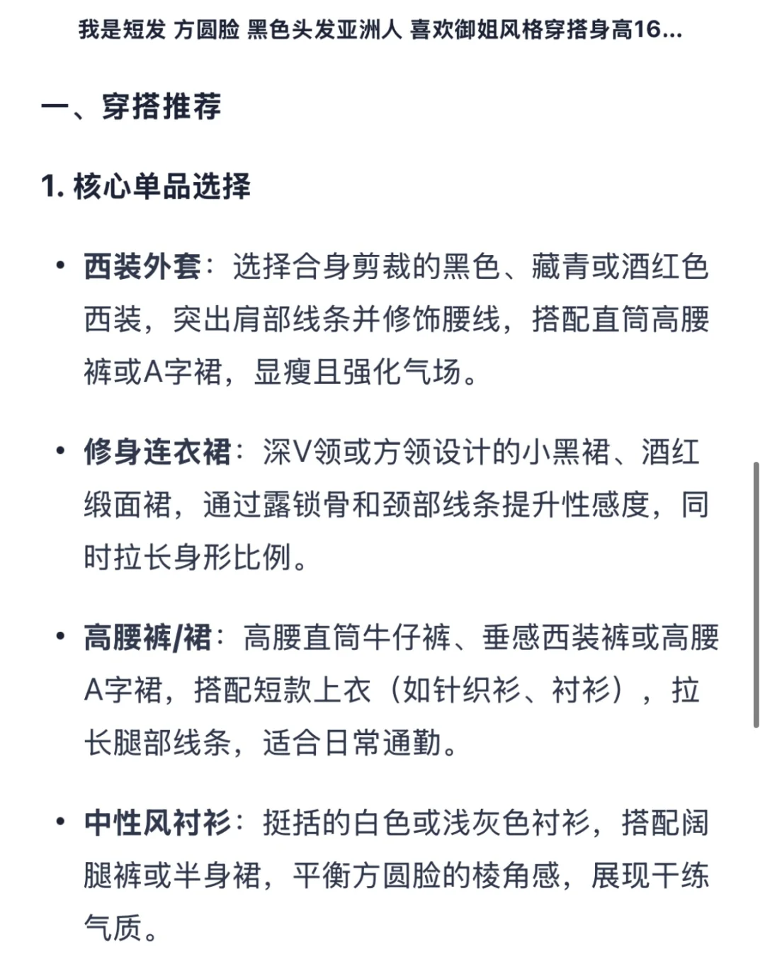 御姐怎么穿?ai搜索来教你