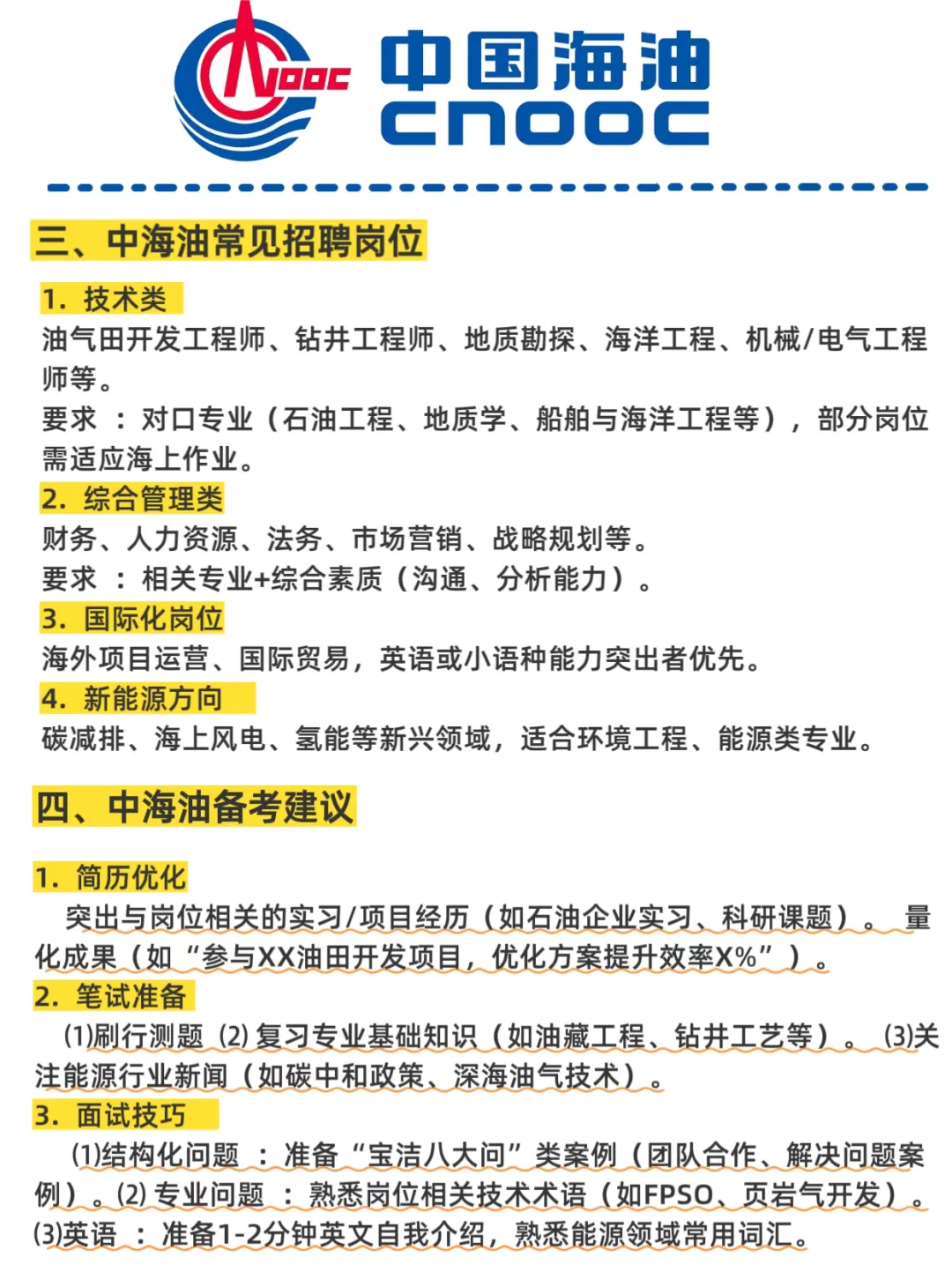 中海油最新通知