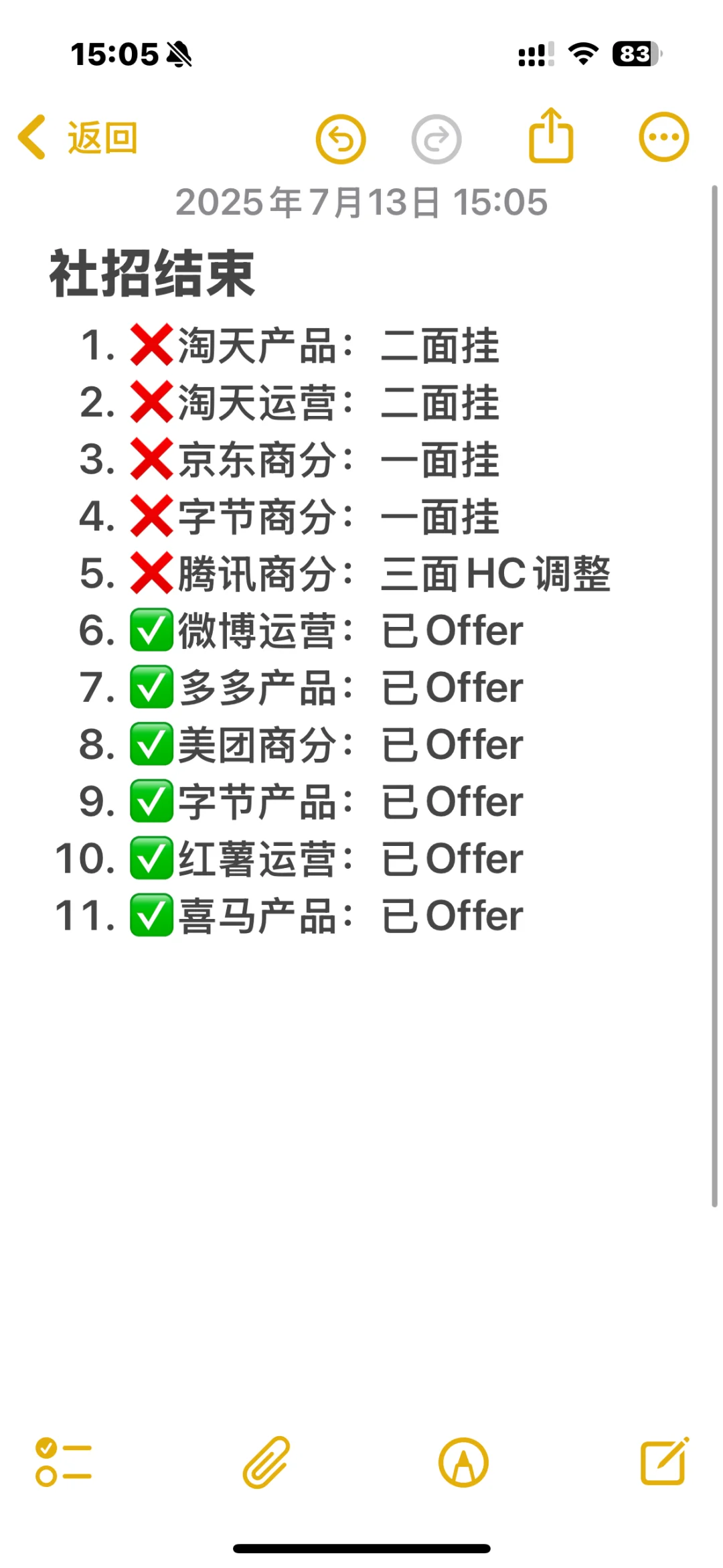 社招日记1:社招结束,gap半年重回牛马
