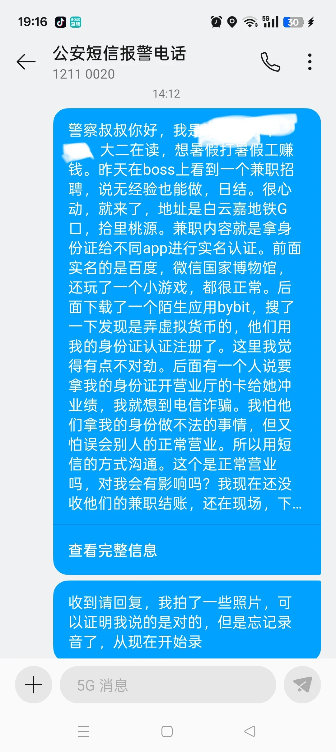 高薪轻松兼职可能是诈骗