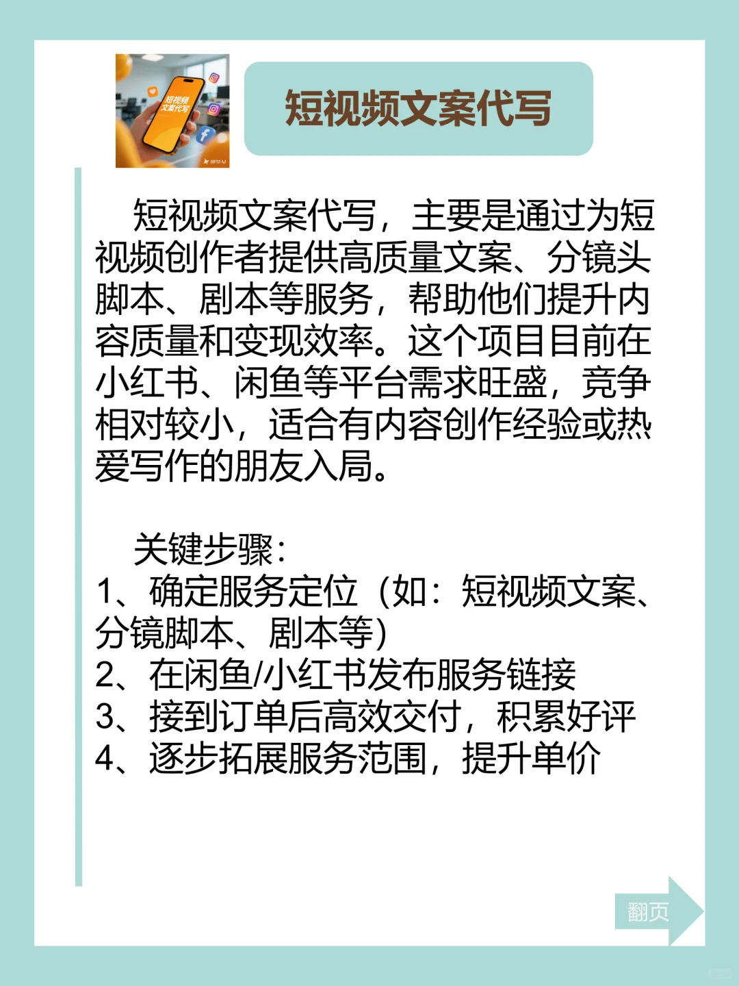 很少知道，却很赚钱的8大副业（8）