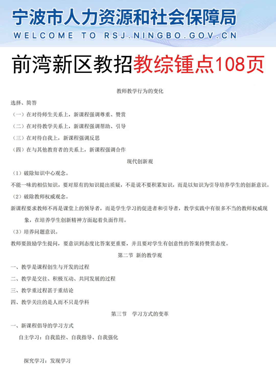 7.25前湾新区聘任制教师是真放水，放心玩啊