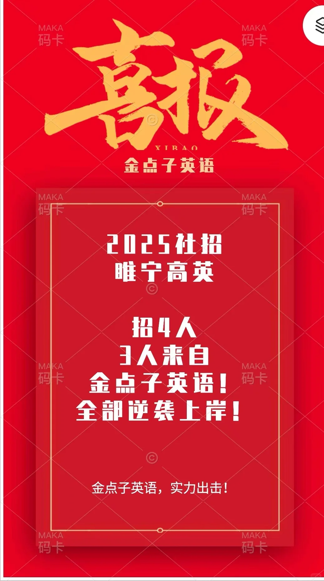 25睢宁社招高英招4人3人来自？！
