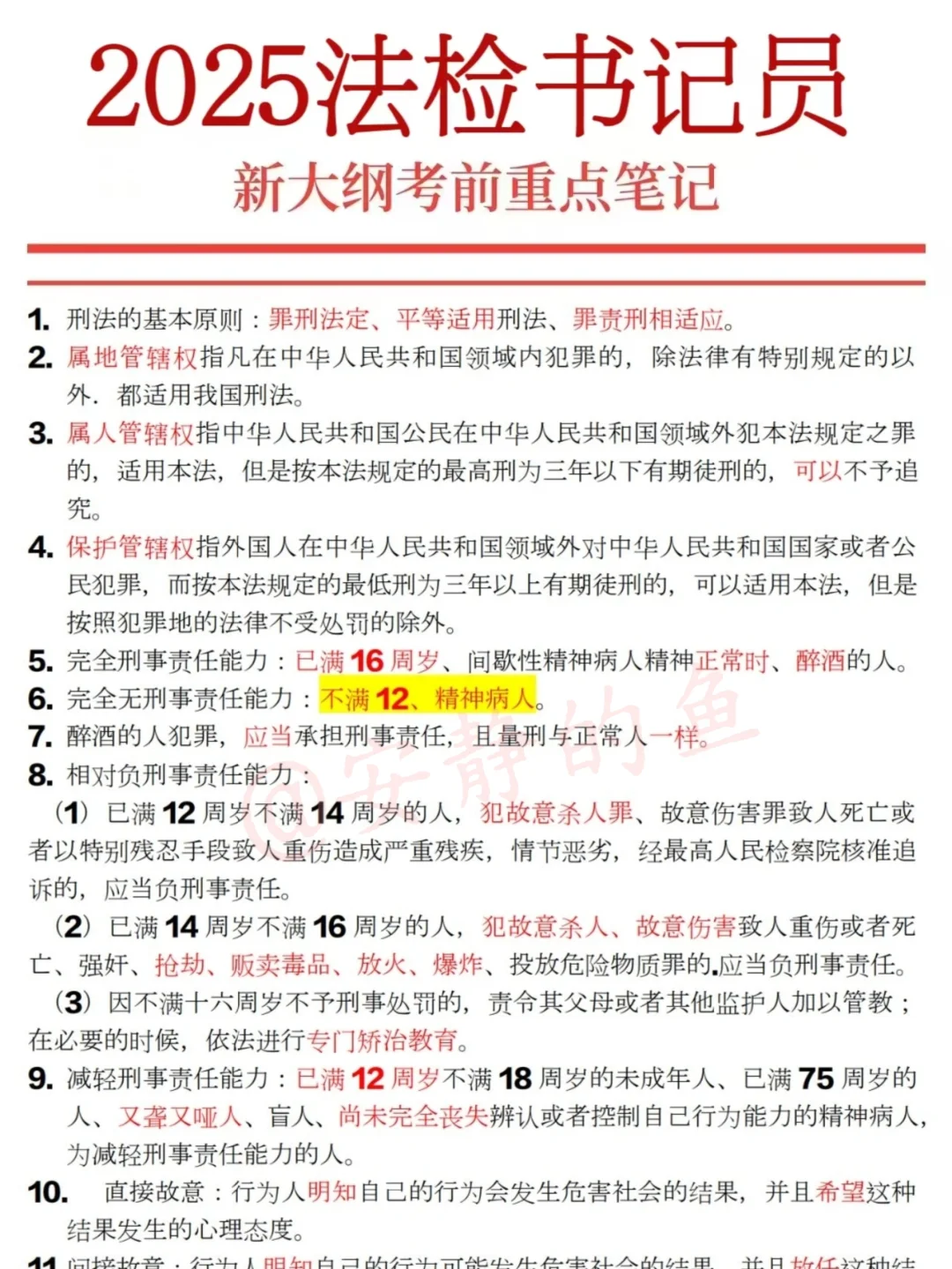 法检书记员，20天上岸心得