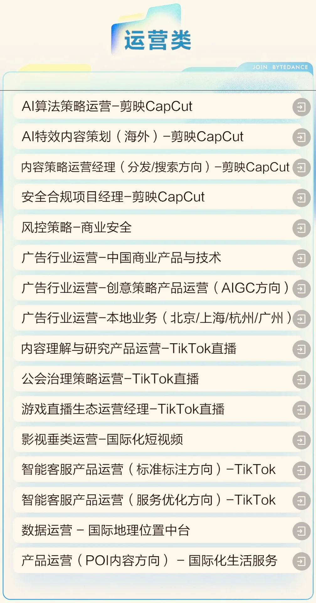 字节发新岗，能转速试
