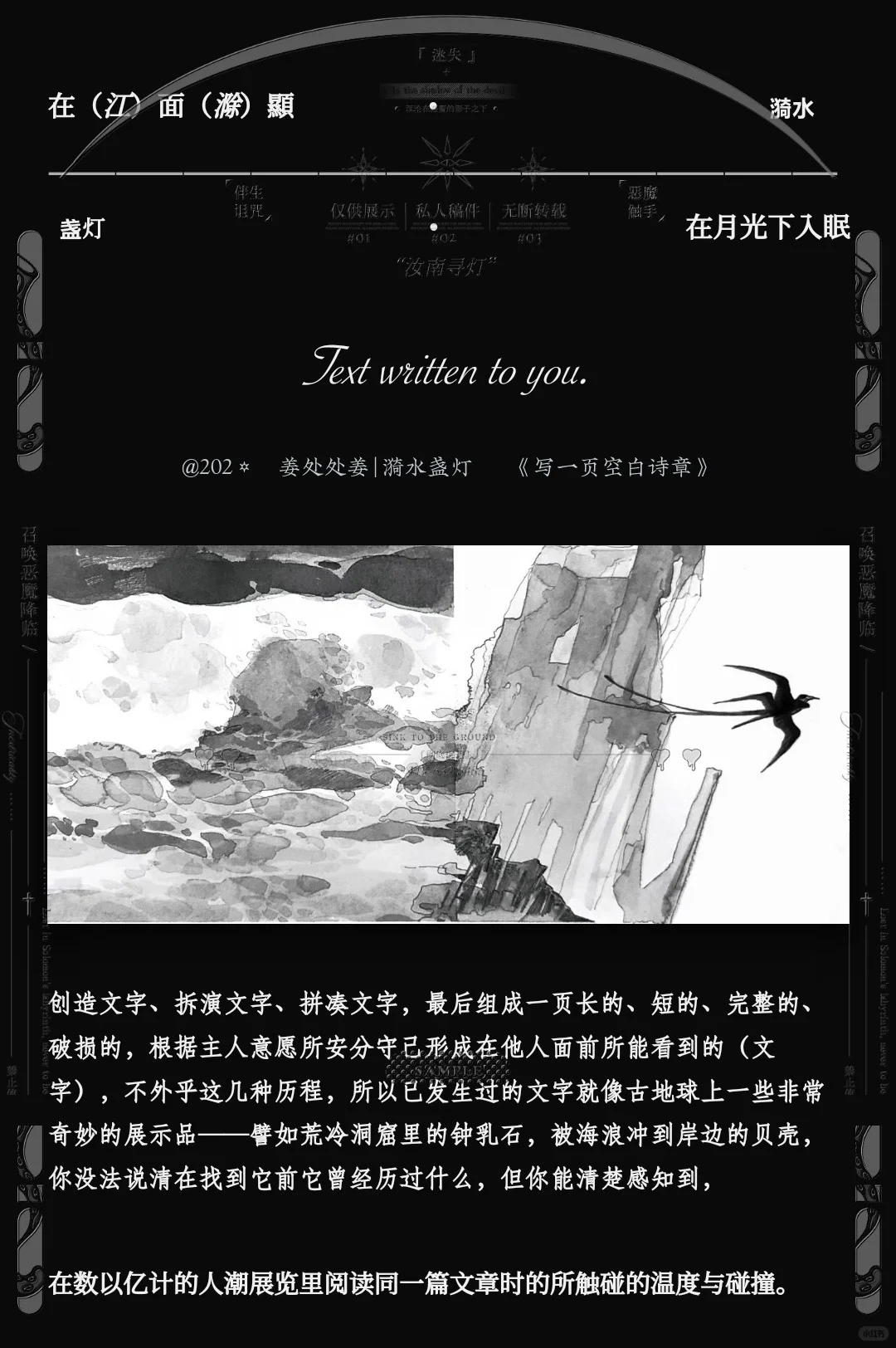 【文风鉴】聘请一个人蹭我水印