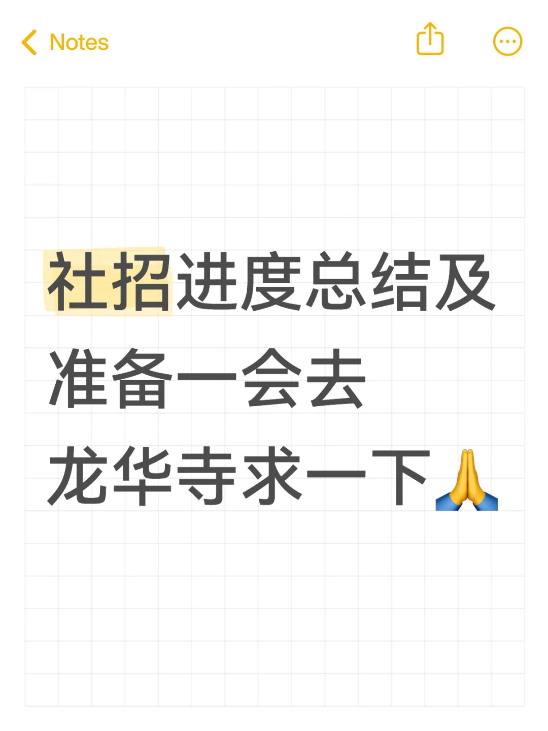 社招进度更新:pdd 已信息审核求后续顺利