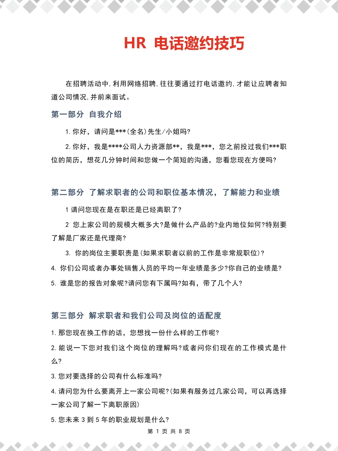 公司新来的HR招聘能力太强了，简直逆天‼️