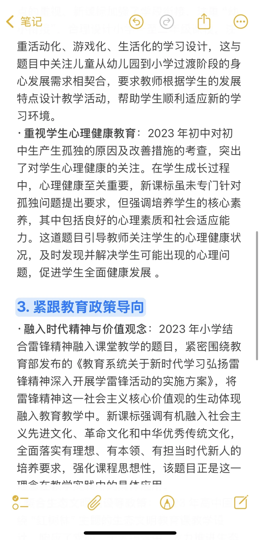 深圳教师社招主观题第二题出题方向✨