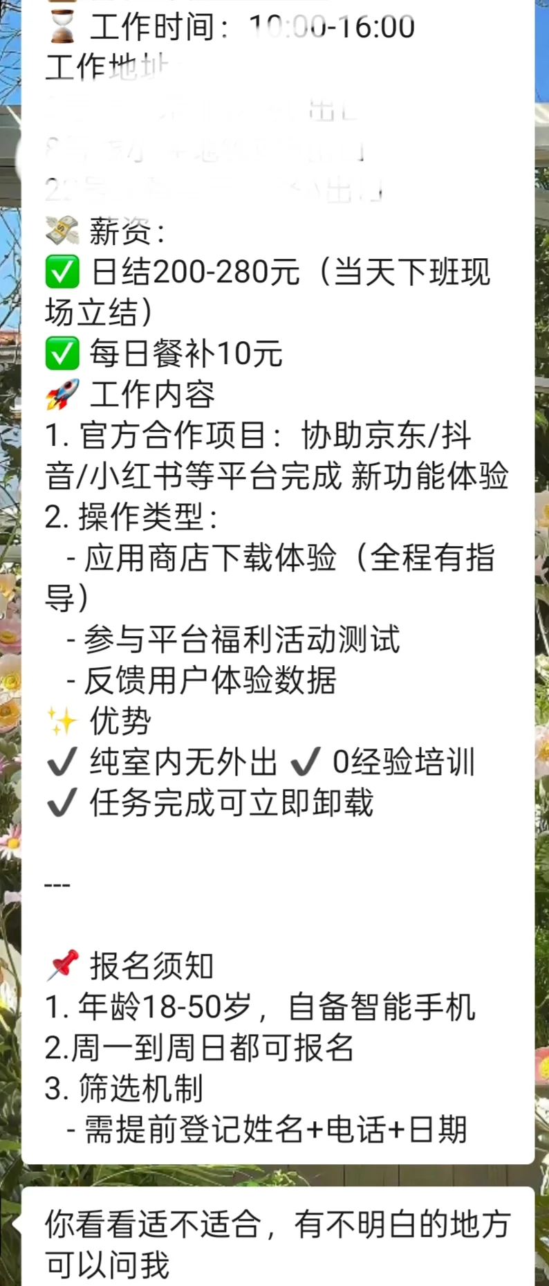 高薪轻松兼职可能是诈骗