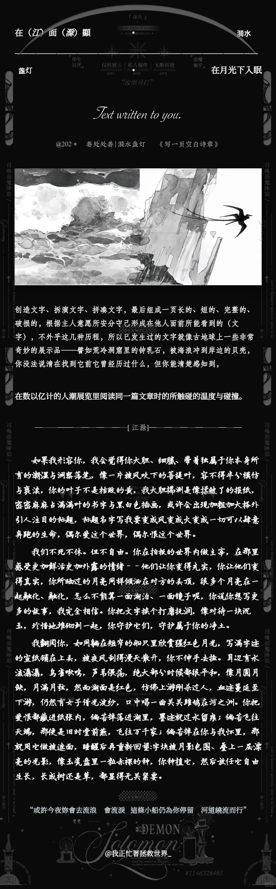 【文风鉴】聘请一个人蹭我水印