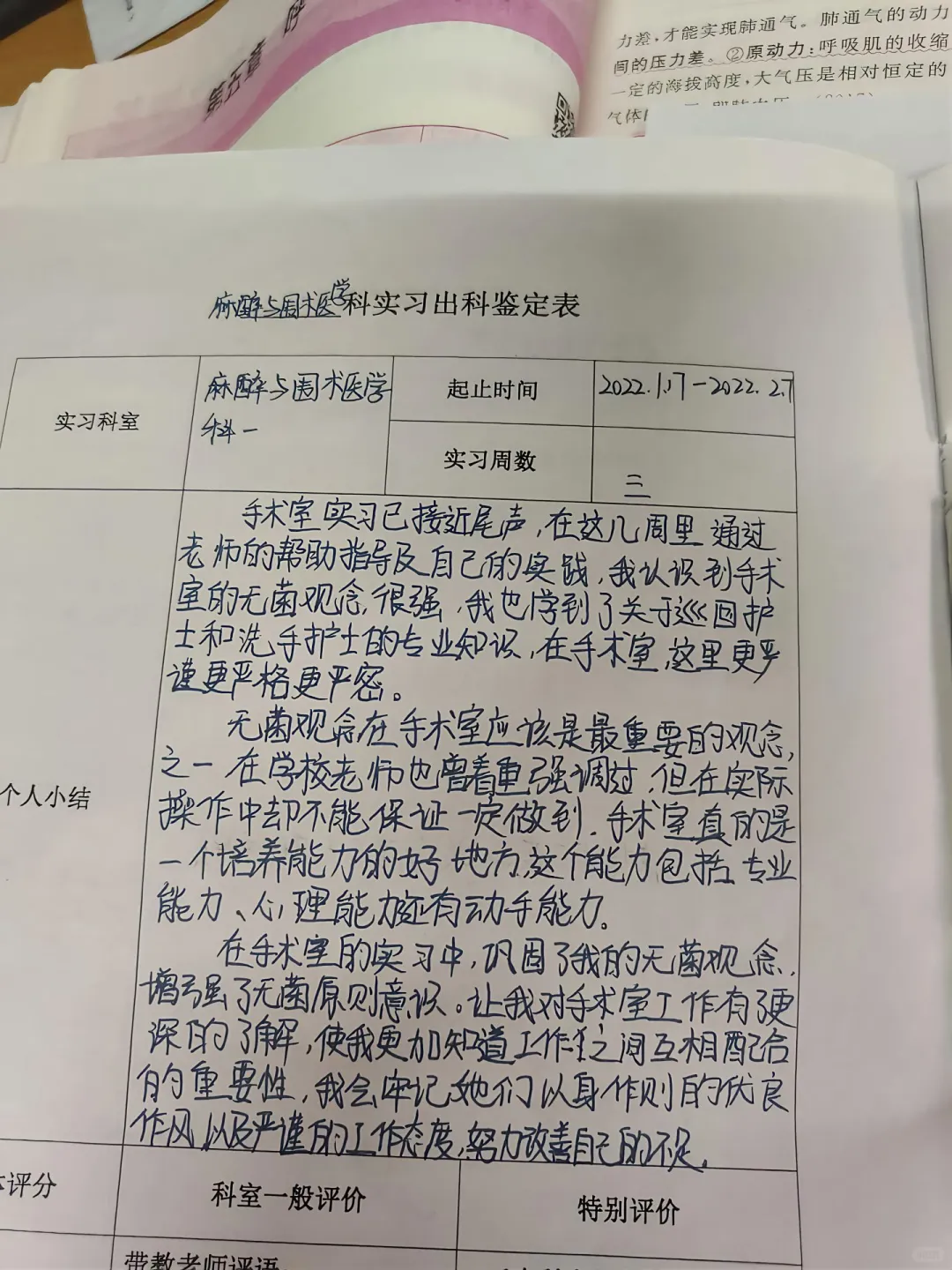 各个科室实习小结来了！持续更新中
