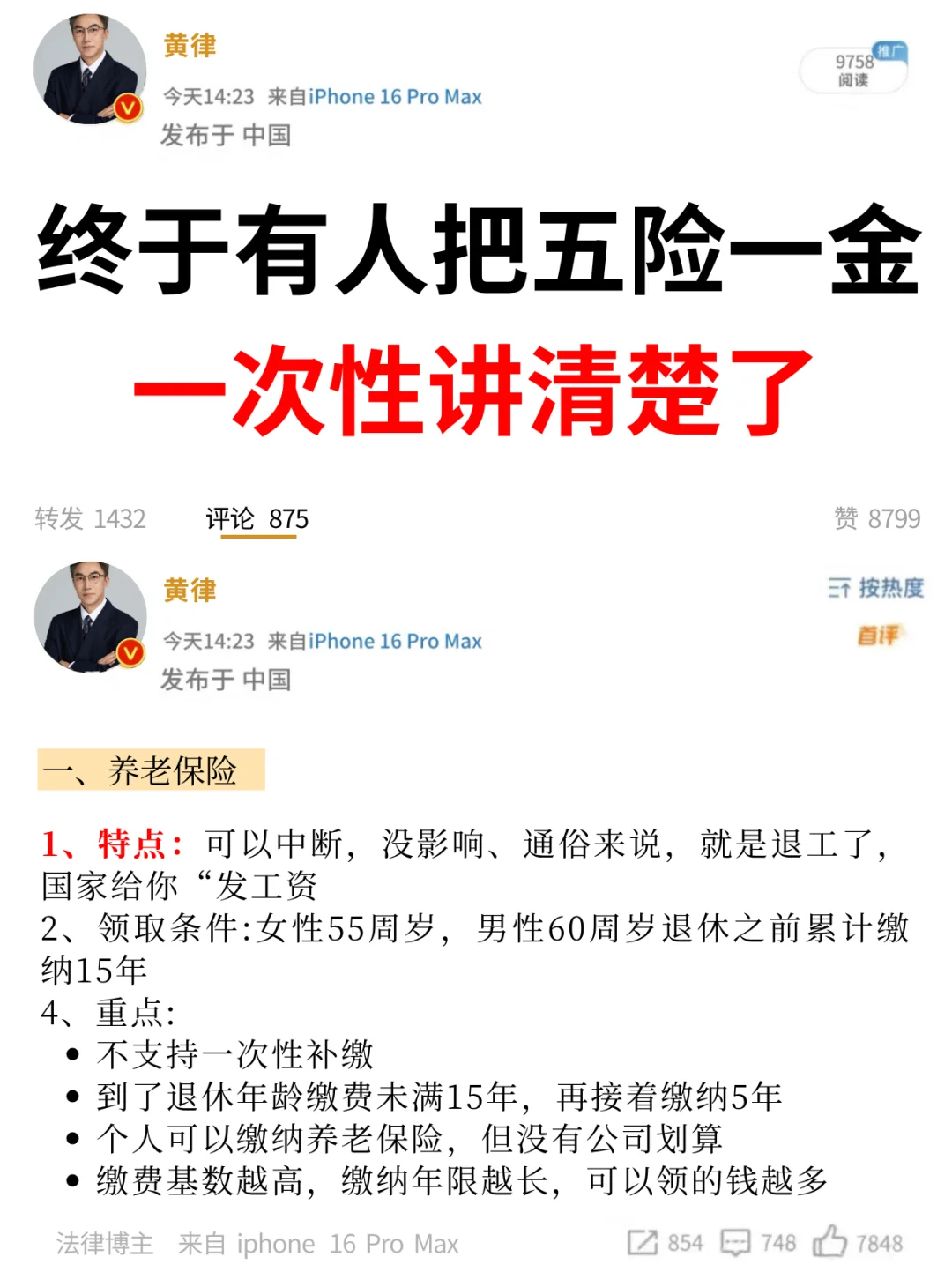 终于有人把五险一金，一次性讲清楚了‼️
