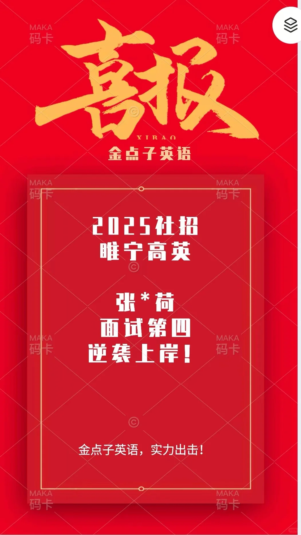 25睢宁社招高英招4人3人来自？！