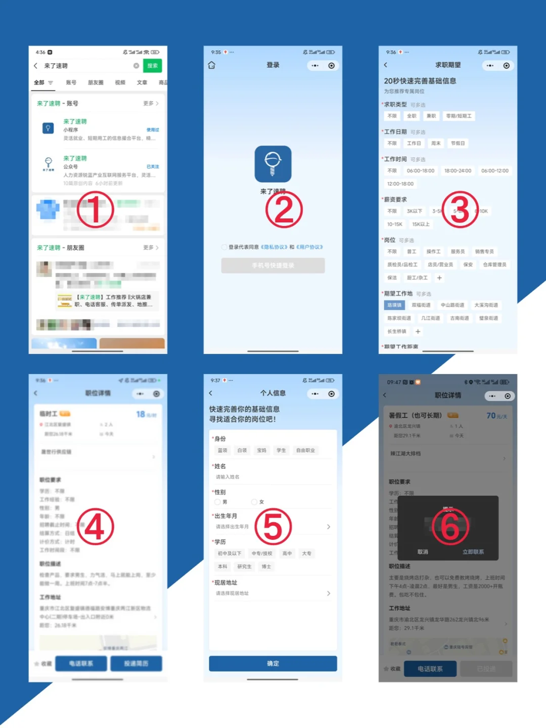 【靠兼职搞钱必看】来了速聘小程序??