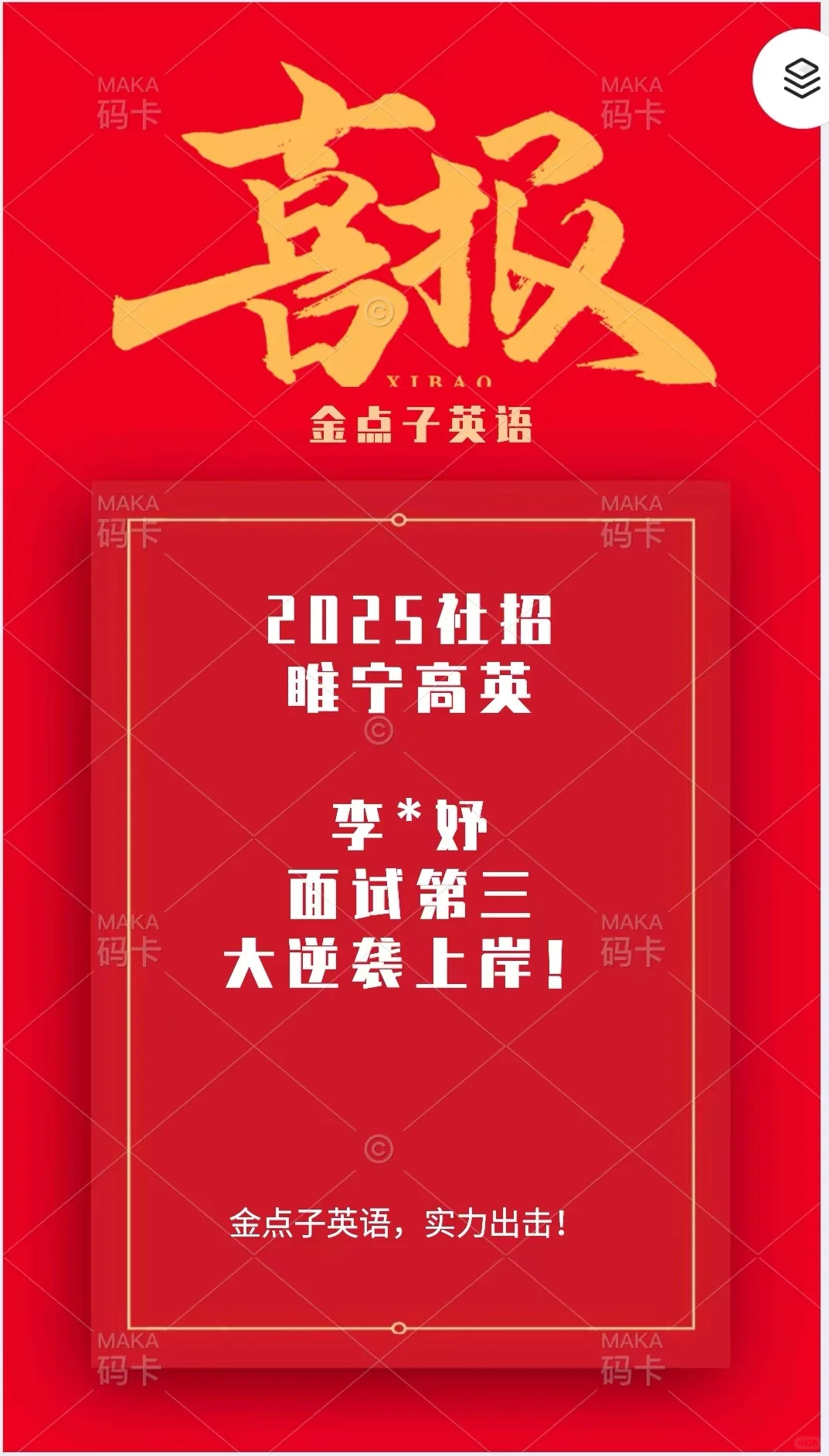25睢宁社招高英招4人3人来自？！
