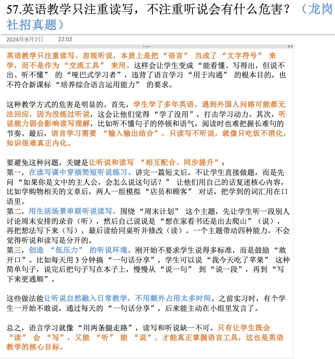 龙岗英语学科社招真题 听说还是读写重要