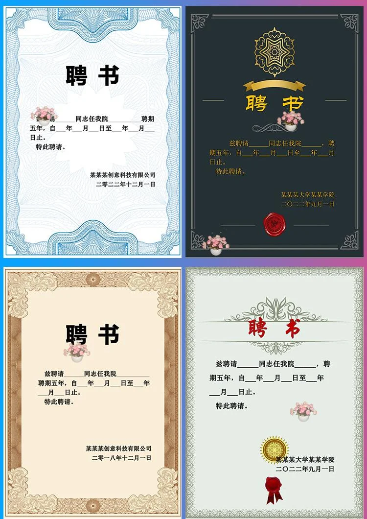 聘书模板结业奖状聘任书任命书聘请书证书wo