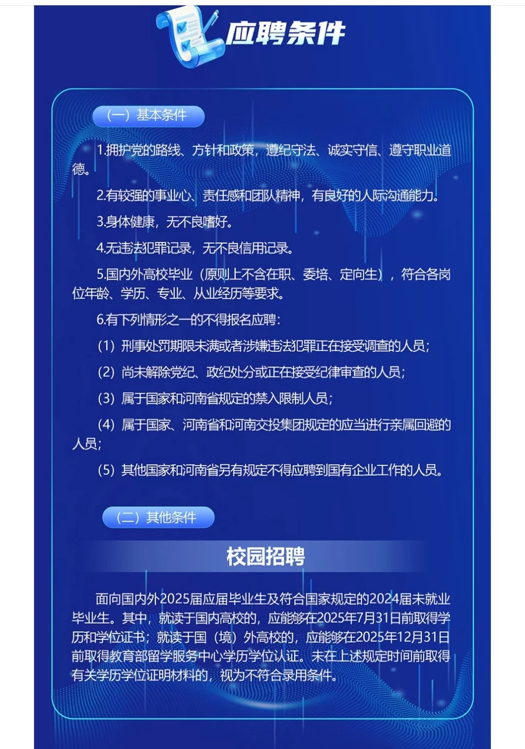 河南交通投资集团有限公司2025年招聘公告