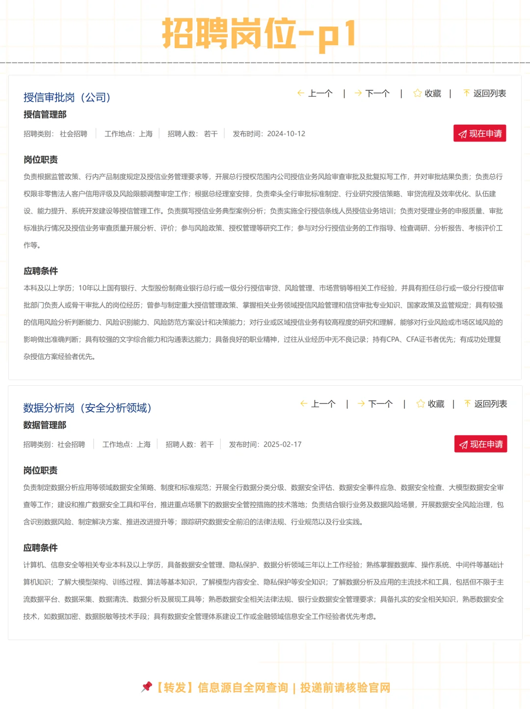 浦发银行总行2025社会招聘