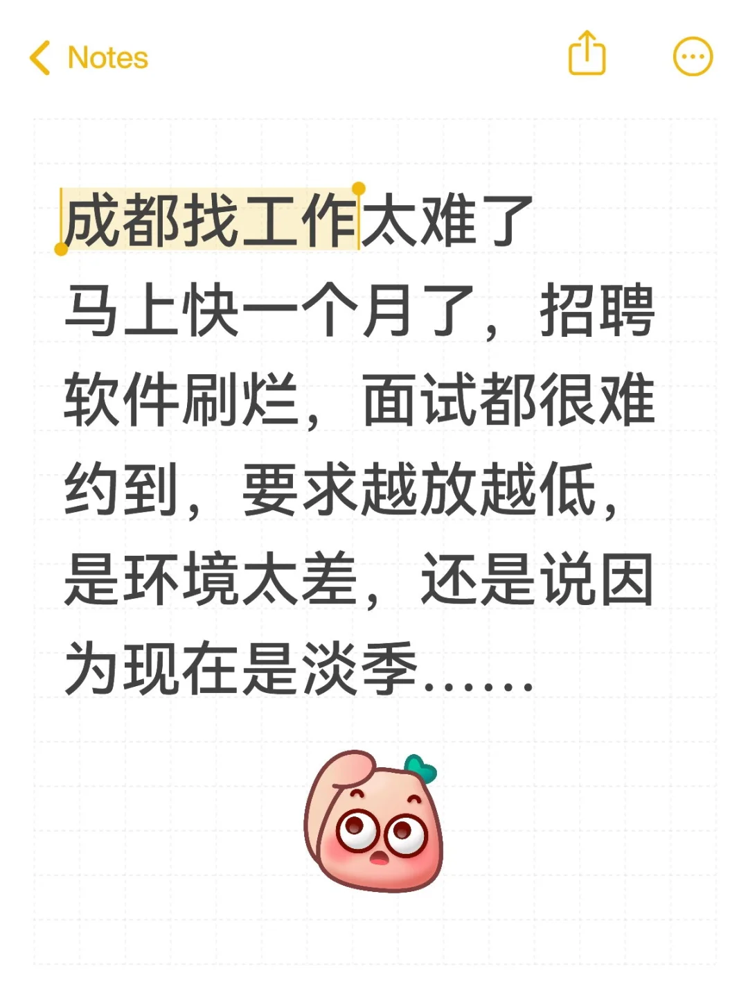 成都找工作太难了，快一个月了