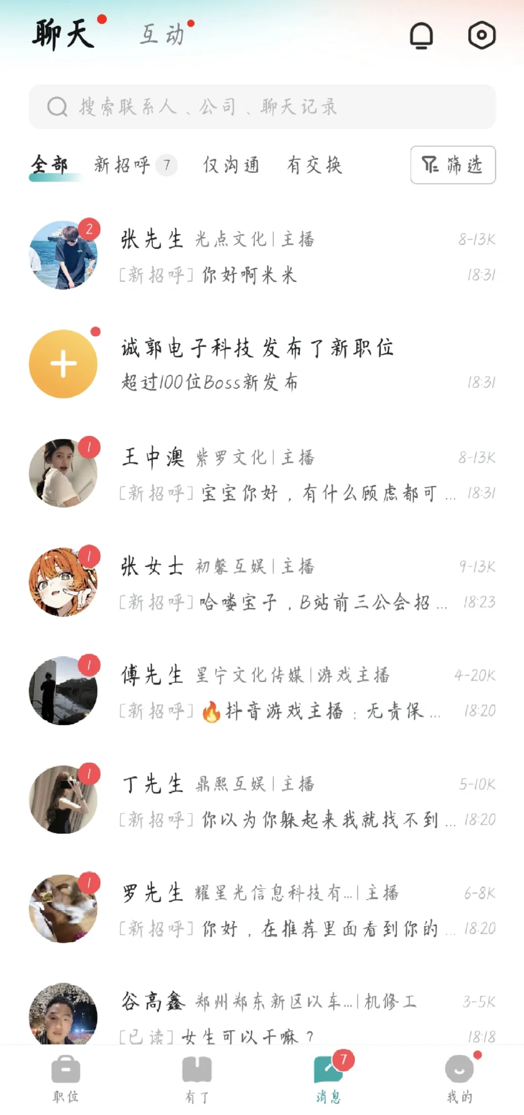 boss直聘上找工作