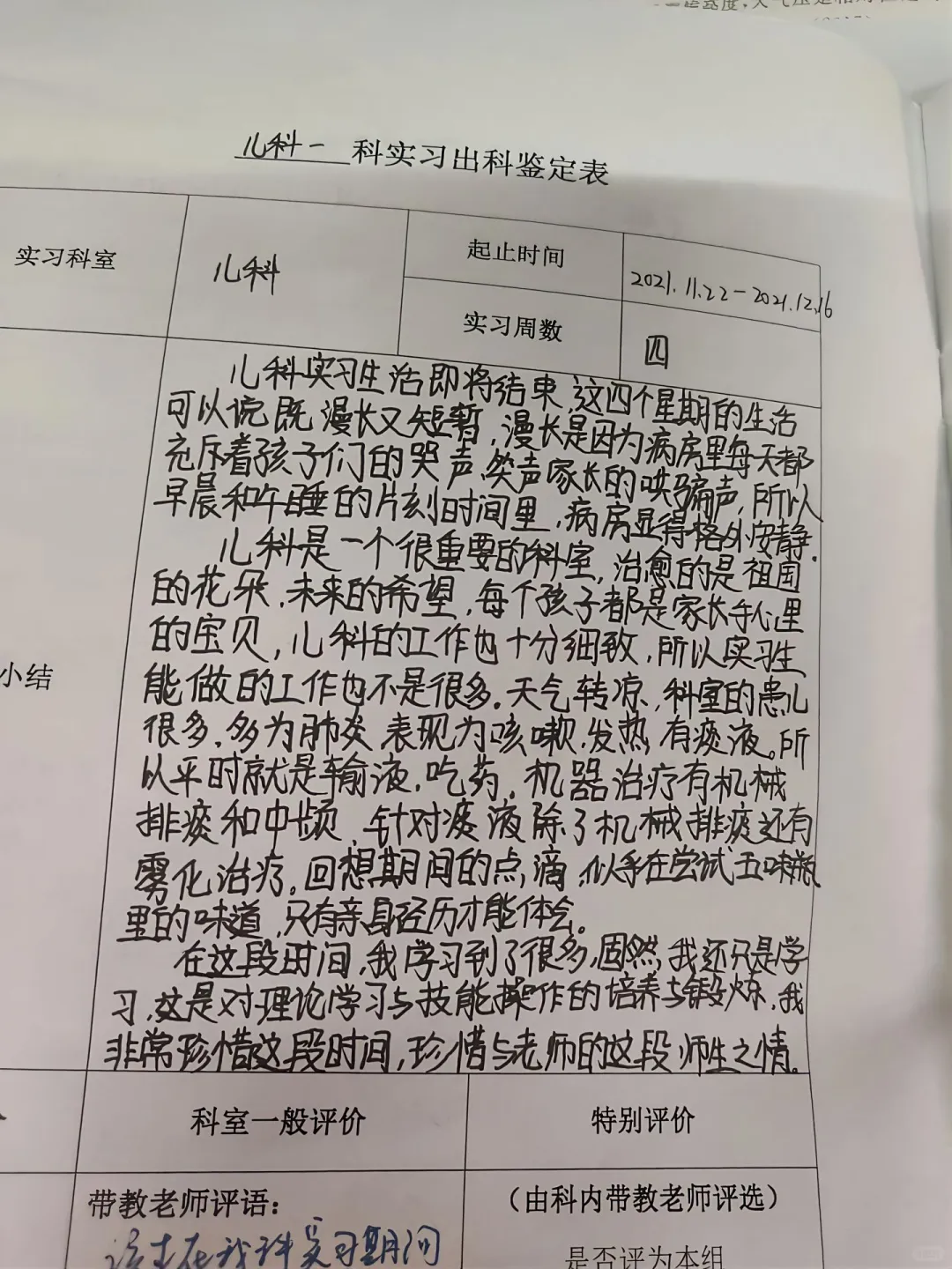 各个科室实习小结来了！持续更新中
