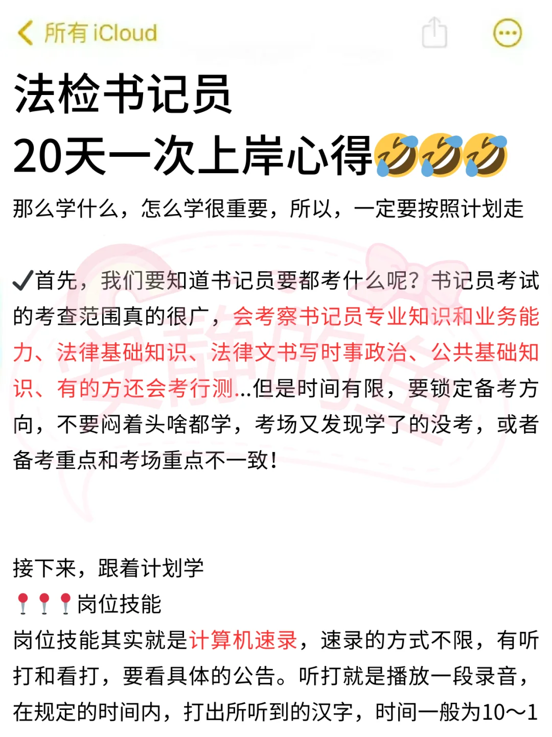 法检书记员，20天上岸心得