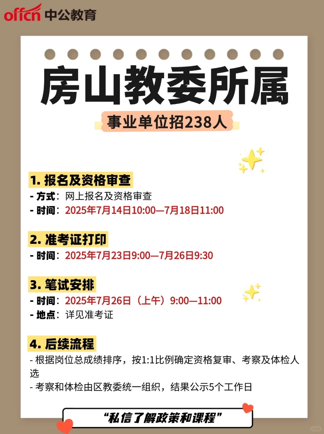房山教委所属事业单位招238人