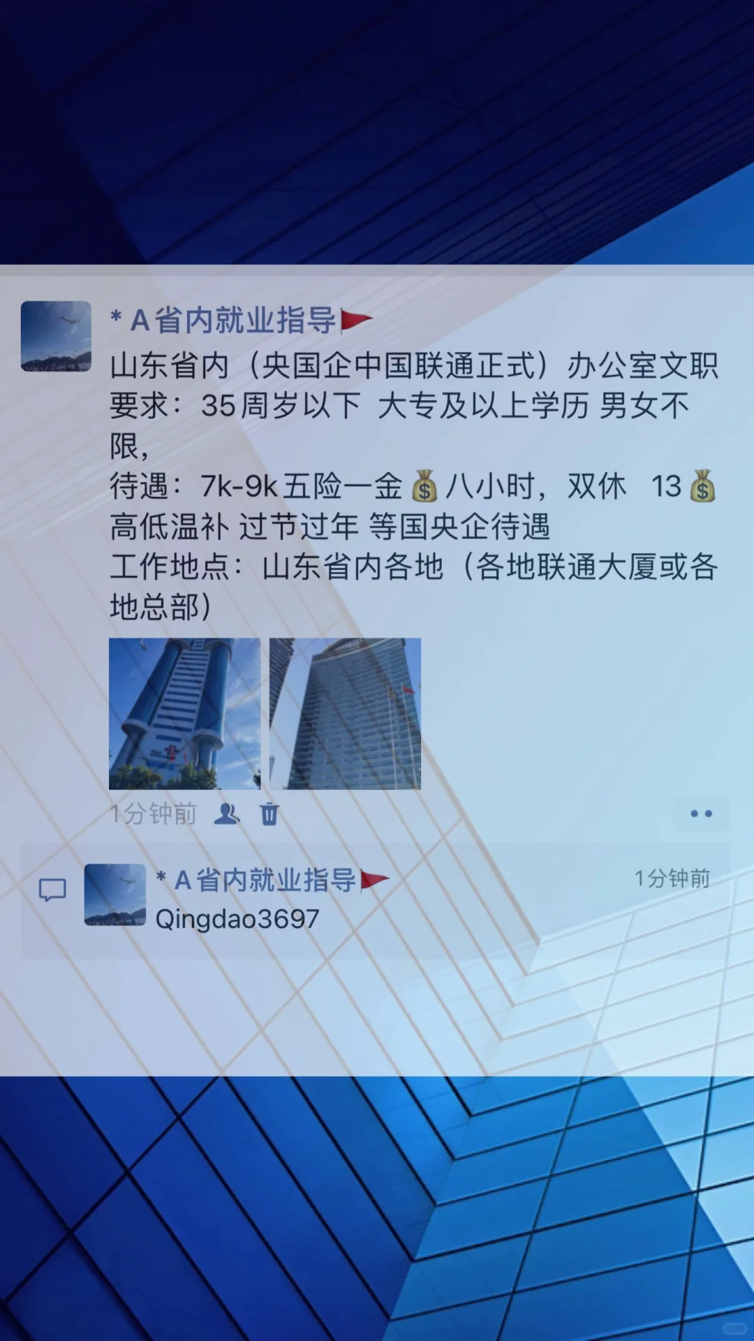 山东淄博找工作，中国联通正式文员
