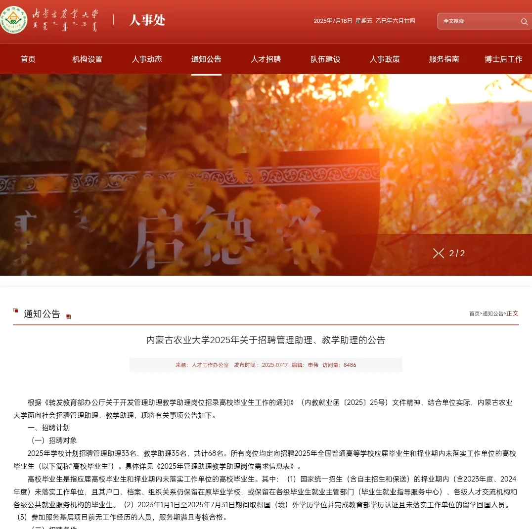 内蒙古农业大学招聘校园助理公告